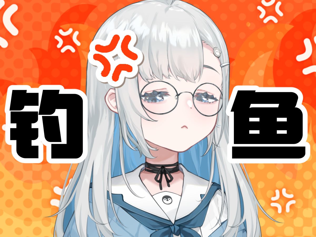 飞怀机?!别钓了别钓了